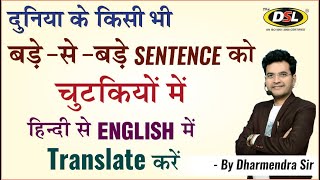 Translation Tricks  How to Translate Hindi to English by Dharmendra Sir [upl. by Llerred]