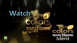 Colours Bangla Cinema  Colours বাংলা সিনেমা  Ident [upl. by Nowujalo]