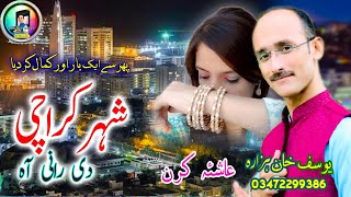 Me Shaer Karachi Di Rani  Yousuf Khan Hazara  isha keran  Hindko Song [upl. by Noni]