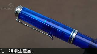 Pelikan ペリカン 万年筆 スーベレーン M605 マリーンブルー F [upl. by Eniaj]