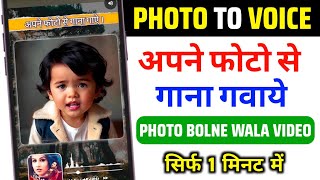 Photo Se Gana Gane Wali Video Kaise Banaye  Photo Se Gana Gane Wala App  Photo Singing App 2024 [upl. by Ecilef42]