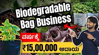 How to Start Biodegradable Plastic Bags Manufacture Business  Plastic Bags Manufacturing in 2024 [upl. by Zel]