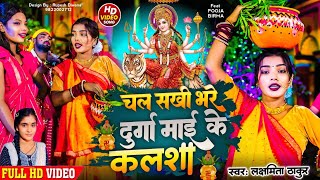 video  कलश यात्रा स्पेशल गाना 2024  Ge Chal Sakhi Bhare Rajdevi Mai Ke Kalsa  Kalash Yatra Song [upl. by Merola587]