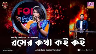 Roser Kotha Koi Koi  ILMA  Prottoy Khan  Folk Station  Se 06  Rtv Music [upl. by Nohsed217]