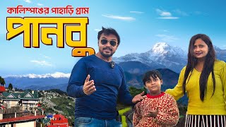 কালিম্পঙের পাহাড়ি গ্রাম পানবু  Panbu Dara Kalimpong  Offbeat Darjeeling  Offbeat North Bengal [upl. by Laefar]