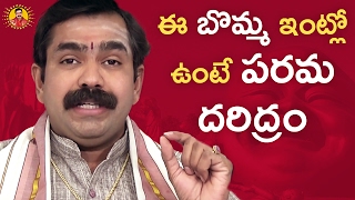 ఈ బొమ్మ ఇంట్లో ఉంటే పరమ దరిద్రం Chirravuri Foundation Jayam Telugu Devotional Tips Remedies Solution [upl. by Aivata]