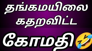 தங்கமயிலை கதறவிட்ட கோமதி  pandian stores serial today  tamil [upl. by Mccafferty]