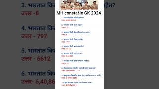 महाराष्ट्र पोलीस Gk🚨🚔2024 police gk [upl. by Nnylsor401]