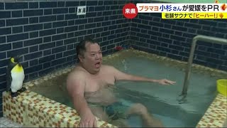 「まじめ」新たな動画にブラマヨ小杉さん 八幡浜の”レトロ”に「ヒーハー」【愛媛】 231011 1847 [upl. by Leirvag]