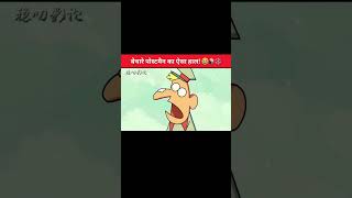 बेचारे पोस्टमैन का ऐसा हाल 😂📦❄️  Funny Cartoon Video  Funny Comedy  funnycartoon [upl. by Marika158]