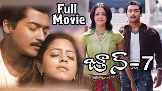 June 7 Telugu Full Length Movie  Suriya Jyothika kushboo [upl. by Azilanna]