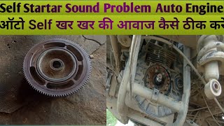 Self Startsr Sound Problem Auto Engine l Sound Problem Starter Engine ll AAuto Self Startsr खर खर [upl. by Anilave]