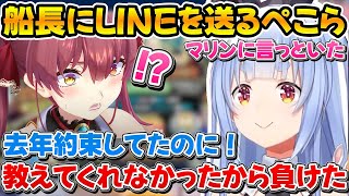 マリカ大会を振り返りるぺこちゃん、コーチングしてくれなかった船長のせいで負けたとLINEを送るｗ【ホロライブ兎田ぺこら宝鐘マリン切り抜き】 [upl. by Dewain]