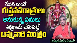 Varahi Navratri Deeksha amp Pooja  Varahi Navaratri Mantra in Telugu  Brahmasri Vaddiparti Padmakar [upl. by Ethelinda]