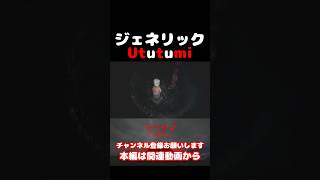 ウラヤマジェネリックUtutumi ホラーゲーム実況プレイ ゲーム実況 ウラヤマ インディーゲーム YAMOTO [upl. by Terrell]