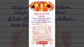 Nammina na madhi mantralayam song [upl. by Adnoved]