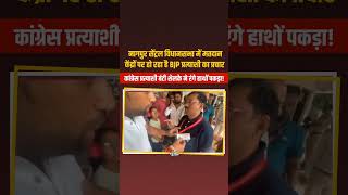 Election Commission campaigning for BJP candidate in Nagpur Central Video raises serious questions [upl. by Llebanna]