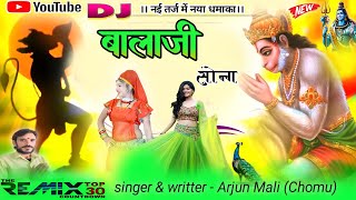 New balaji dj songगढ़लंका Dj बालाजी डीजे सॉन्ग [upl. by Heyes581]