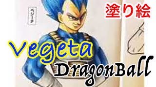 『こども用のぬり絵』を塗ってみた！【ドラゴンボール ベジータ Vegeta〜DragonBall〜】〜Childrens Coloring Books for Adult〜 [upl. by Aizat]