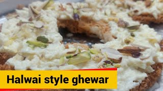 2 चम्मच घी से हलवाई जैसा परफेक्ट जालीदार घेवर  Malai GhewarGhewar Recipe रक्षाबंधन स्पेशल मिठाई [upl. by Nnaeitak334]