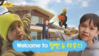 ENG 어서와 윌벤 집들이는 처음이지 Welcome Its your first time at Willbens house isnt it ｜THE윌벤쇼 EP62 [upl. by Nauj]