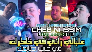 Cheb Nassim 2023 Alabali Rani Fi Khatrek © غي حبس طبايعك  Avec Manini Sahar  Live Solazur 2023 [upl. by Lewison]