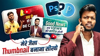 Manoj Dey Jaisa Thumbnail Kaise Banaye  How To Make Youtube Thumbnails [upl. by Morentz]