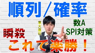 【河野玄斗】数A順列組み合わせ確率の見分け方は●●！これで圧倒的な差がつく！【数ASPI数学】 [upl. by Aneloj]