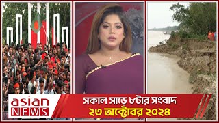 Daily News Bulletin  830 AM  23 October 2024  Asian News [upl. by Aidin]