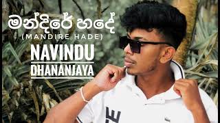 Mandire hade oya thiyala  මන්දිරේ හදේ Dulan ARX coverd by Navindu dananjaya [upl. by Long]