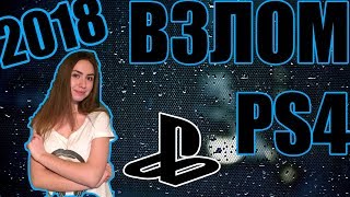 ВЗЛОМ PS4 прошивка 455 НЕИЗВЕСТНЫЕ ФАКТЫ О ПРОШИВКЕ [upl. by Debi]