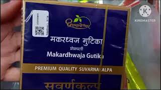 Dhootapapeshwar Makardhwaja Gutika Benefit In Hindi [upl. by Henghold]