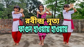 FAGUN HAWAY HAWAY DANCE COVER  BY LITTLE STAR SOMIHA BRATOBANI amp UNMESHA [upl. by Yanej]