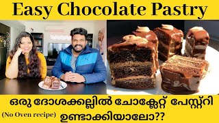 ദോശക്കല്ലിൽ ഒരു ചോക്ലേറ്റ് പേസ്റ്റ്‌റി ഉണ്ടാക്കിയാലോ  Chocolate Pastry in a dosa pan NoOvenRecipe [upl. by Yhtak303]