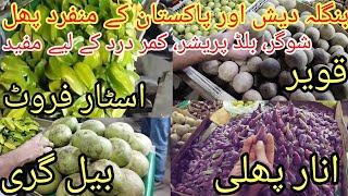 Unique Fruits in Pakistan  BelGiri Stone Apple  Anar Phali Prickly Pear Cactus  Star Fruit [upl. by Madea]