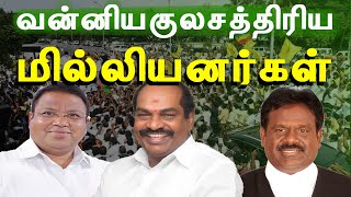 மக்களவையிடங்களில் களம்காணும் வன்னியகுலசத்திரிய தனவான்கள்  Makkalavaidangalil vanniyakshatriyas [upl. by Chiang]