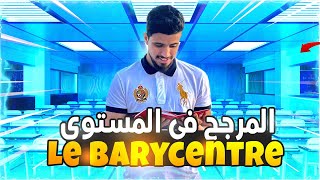 Le barycentre1ére bac المرجح في المستوى smsxالشرح المفصل و الكامل [upl. by Cornelle]