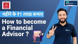 How to Become a Financial Advisor  Financial Advisor कैसे बने  Explained 2022 [upl. by Girand]