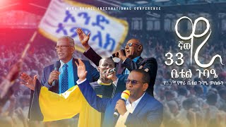 Wara Bethel 20162024 ዋራ ቤቴል  Apostolic Church of Ethiopia [upl. by Aynom]