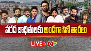 Vijayawada Floods LIVE వరద బాధితులకు అండగా సినీ తారలు  NTV [upl. by Angelita]