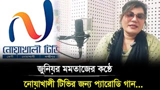 Noakhali tvs Videos [upl. by Letisha298]