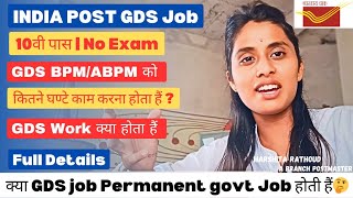 क्या GDS permanent Govt job हैं 🤔 कितने Hours काम करना होता है  gds indiapost [upl. by Senaj]