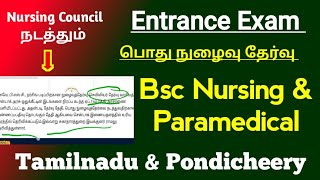 Entrance Exam Update For Tamilnadu amp Pondicheery BscNursing amp Other Courses [upl. by Emmi]