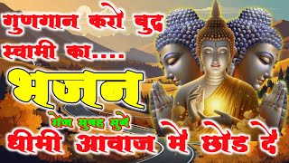 गुणगान करो बुद्ध स्वामी काhindi monkstory gautambuddhainspirationstories monkstory [upl. by Mccoy]