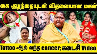 22 வயதில் விதவையான மகள் Cancerஆல் வந்த புழுக்கள்  Angadi Theru Sindhu இறப்பின் கடைசி நிமிடங்கள் [upl. by Fadil666]