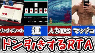 最高にぶっ飛んだＲＴＡ６選【ゆっくり解説】【RTA】 [upl. by Carol-Jean653]