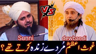 ghous e azam murde zinda karte the  sunni vs deobandi  ajmal raza qadri  mufti tariq masood [upl. by Ruel]