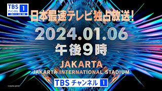 【日本最速テレビ独占放送！】『第38回 ゴールデンディスクアワード with Bank Mandiri』 [upl. by Fredi]