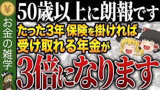 【政府があえて言わない】これ知らないだけで月530万円損してます…退職前にこれをやらないだけでとんでもない額の大損しています [upl. by Brainard]