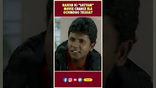 Rajesh Ki “ Satyam “ Movie Chance ela ochindo telsa  Satyaj Rajesh  Tollywood Facts  Thyview [upl. by Eenitsed718]